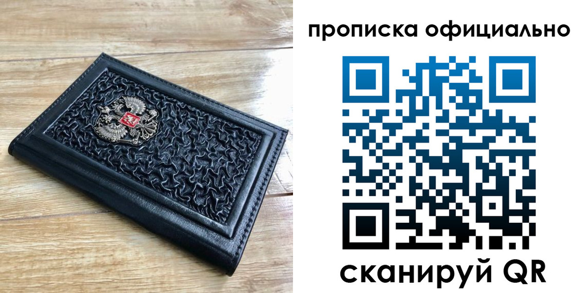 купить прописку в Новой Ляле